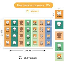 Наклейка  оценки животные 105х148 мм