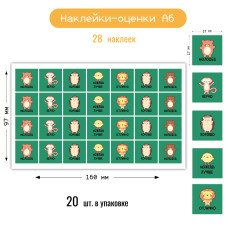 Наклейка  оценки животные 105х148 мм