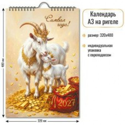 Календарь Ригель символ года 2027 г 320х480 мм