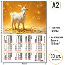 Календарь Листовой А2 символ года 2027 г 420х594 мм