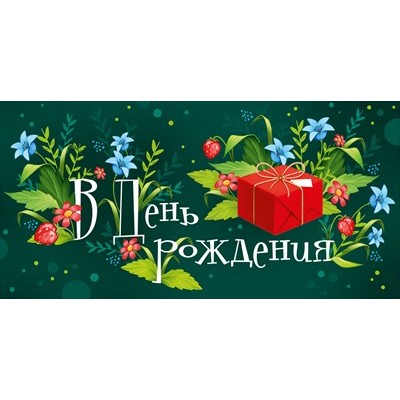 Конверт для денег  