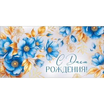 Конверт для денег 