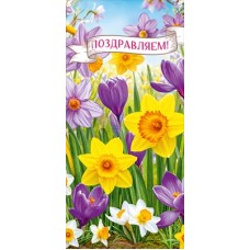 Открытка  
