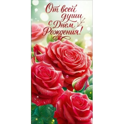 Конверт для денег  