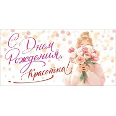 Конверт для денег 