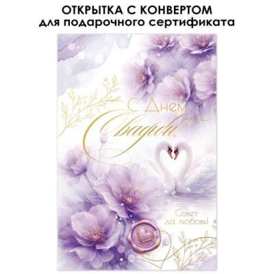Открытка  