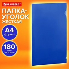 Папка уголок А4 жесткая, непрозрачная(тонированная) UNIVERSAL, синяя Brauberg