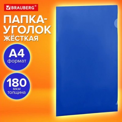 Папка уголок А4 жесткая, непрозрачная(тонированная) UNIVERSAL, синяя Brauberg