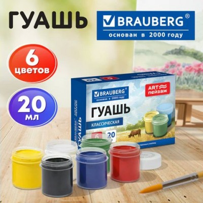 Гуашь 6 цв.  для школ и художественных училищ 
