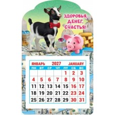 Календарь Магнитный отрывной Символ года. Здоровья, денег, счастья! (коллаж) 2027 г. 95х152 мм