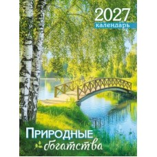 Календарь Магнитный отрывной Природа. Природные богатства 2027 г. 94х128 мм