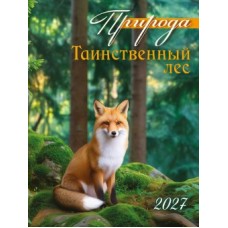 Календарь Магнитный отрывной Природа. Таинственный лес 2027 г. 94х128 мм