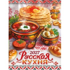 Календарь Магнитный отрывной Русская кухня 2027 г. 94х128 мм