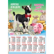 Календарь Листовой А2 Символ года. Здоровья, денег, счастья! (коллаж) 2027 г. 420х594 мм