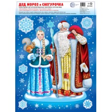 Наклейка на окна А4+. Дед Мороз и Снегурочка 235х325 мм