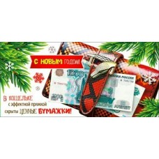 Конверт для денег В кошельке с эффектной пряжкой... 82х171 мм