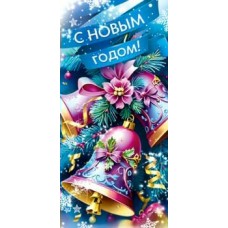 Конверт для денег С Новым Годом! 82х171 мм