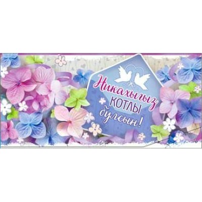 Конверт для денег  