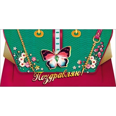 Конверт для денег  