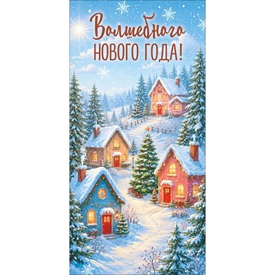 Конверт для денег  