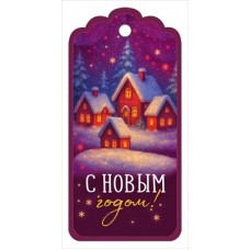 Открытка Бирка 