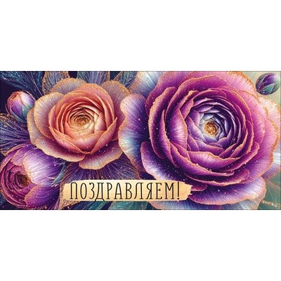 Конверт для денег  