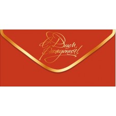 Конверт для денег 