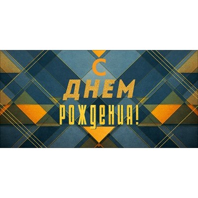 Конверт для денег 