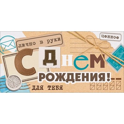 Конверт для денег  