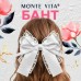Заколка для волос  Бант,17х15 см,белый MONTE VITA