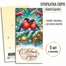 Открытка  С новым годом (евро без текста) 97х200 мм