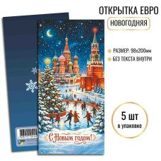 Открытка  С новым годом (евро без текста) 97х200 мм