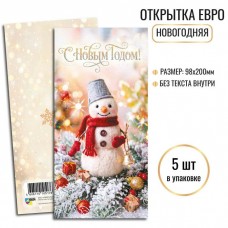 Открытка  Евро С новым годом (евро без текста) 97х200 мм
