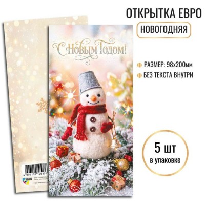 Открытка  Евро С новым годом (евро без текста) 97х200 мм