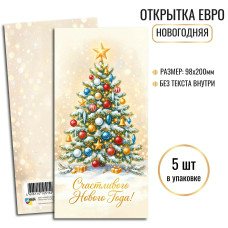 Открытка  Счастливого нового года (евро без текста) 97х200 мм