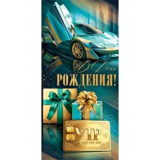 Конверт для денег  В день рождения! 84х168 мм