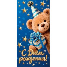 Конверт для денег С днем рождения! 84х168 мм