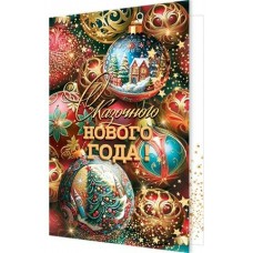Открытка  Сказочного нового года! (золотые блестки) 125х190 мм