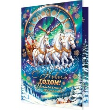 Открытка  С Новым годом! 125х190 мм