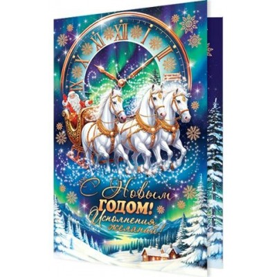 Открытка  С Новым годом! 125х190 мм