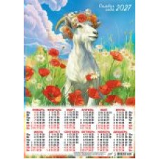 Календарь Листовой А3 Символ года. В ярких маках (акварель) 2027 г 297х420 мм