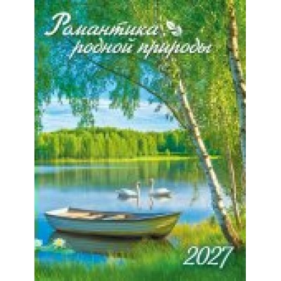 Календарь Магнитый отрывной Природа. Романтика родной природы 2027 г 94х128 мм