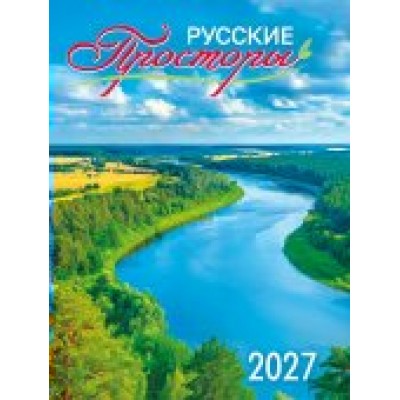 Календарь Магнитый отрывной Природа. Русские просторы 2027 г 94х128 мм