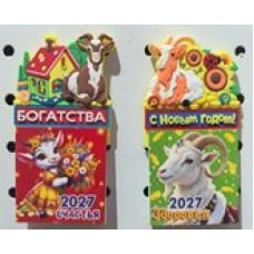 Календарь Магнитный фигурный отрывной символ года 2027 г 50х95 мм