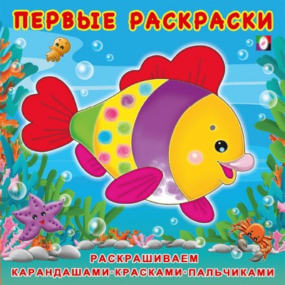  Красивая рыбка