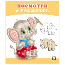 Слонёнок
