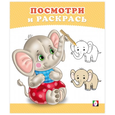  Слонёнок