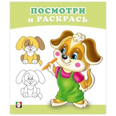  Щенок