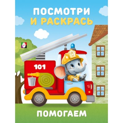  Помогаем