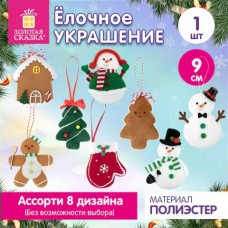 Новый год Украшение елочное  (1 шт.) дизайн: